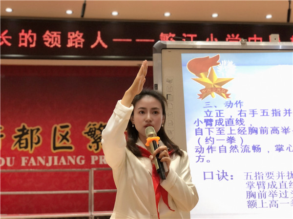 成都市新都区繁江小学举行中队辅导员培训会