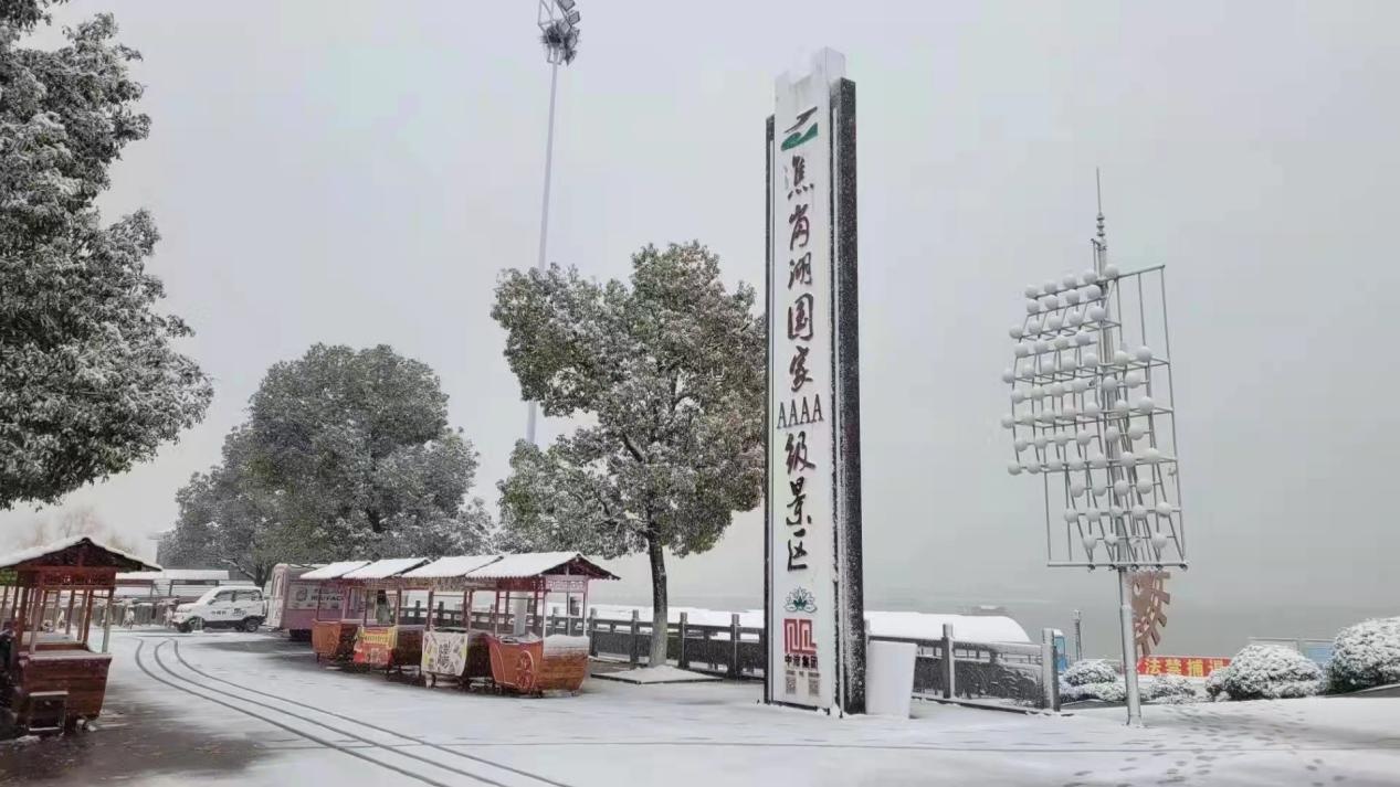 焦岗湖国家湿地公园喜迎瑞雪