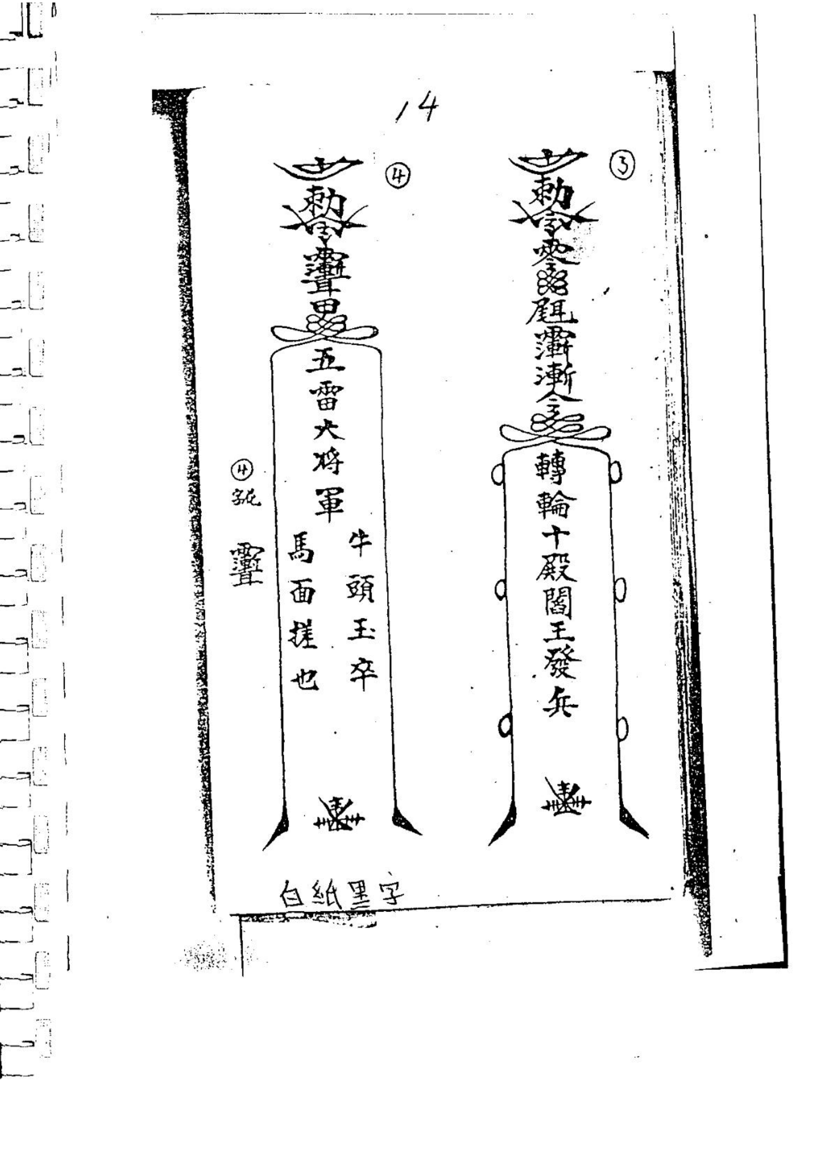 符怎么写图片