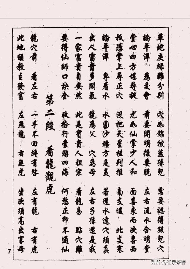 《地龙经》,传张三丰——张天师著