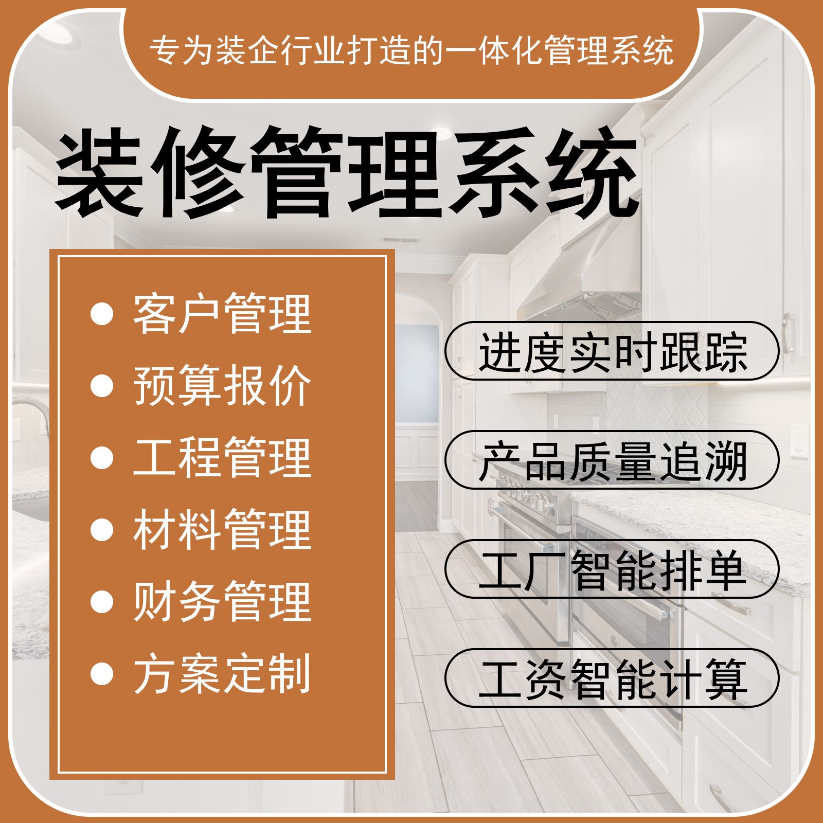 装修公司管理系统，装修管理系统哪个好