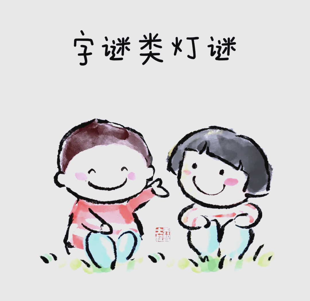 中秋佳节,与孩子共庆欢乐猜灯谜时光