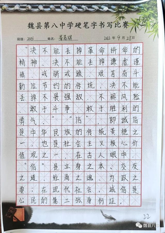 邯郸魏县第八中学举办硬笔书写比赛