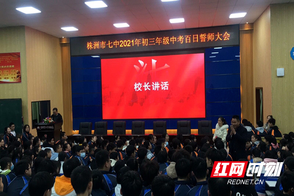 株洲市第七中学:立青春誓言 向梦想进军