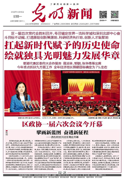 纵览深圳|今日报纸头版荟萃(2022.04.18)