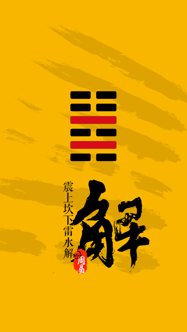 精美无水印的周易64卦版手机壁纸(下)