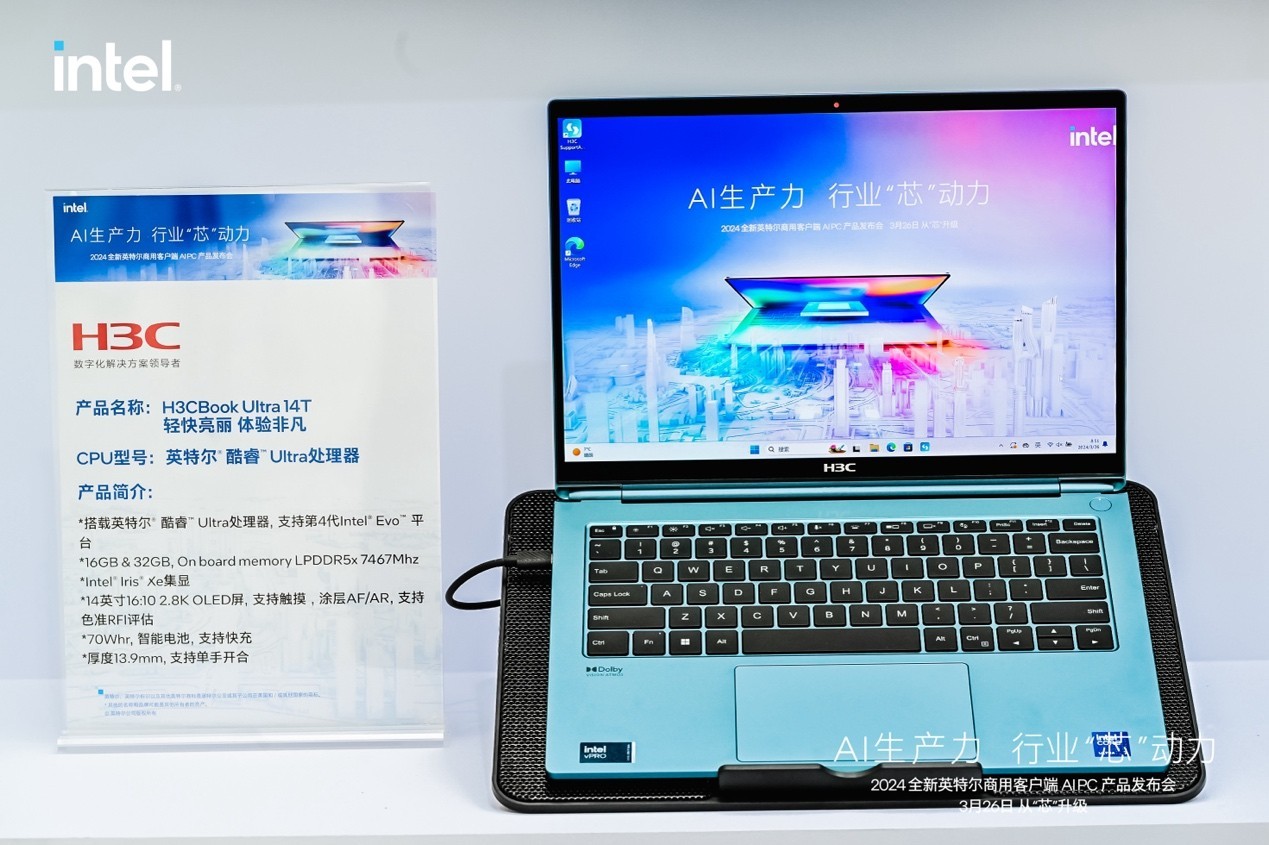 赋能企业强化AIGC能力 H3C&小米AI PC为千行百业降本增效