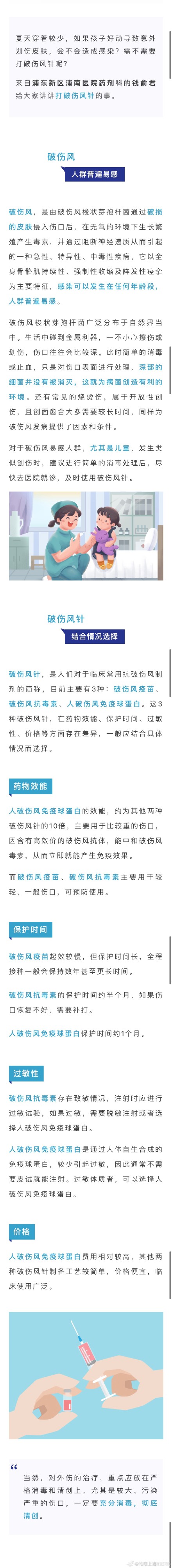 夏季警惕皮肤意外划伤!一文读懂打破伤风针指南