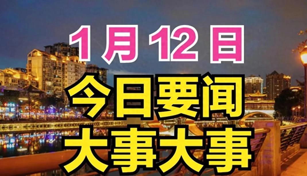 近期的新闻大事10条(近期的新闻大事10条20字怎么写)