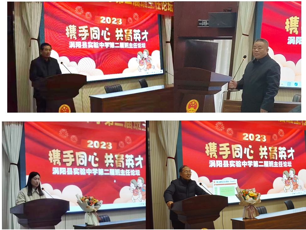 涡阳实验中学:班主任"共话"谋发展