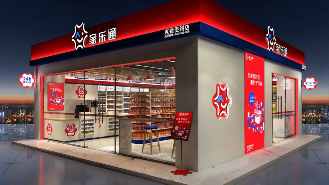 家乐通:广东连锁便利店价值品牌top30企业,打造最受欢迎的社交便利店