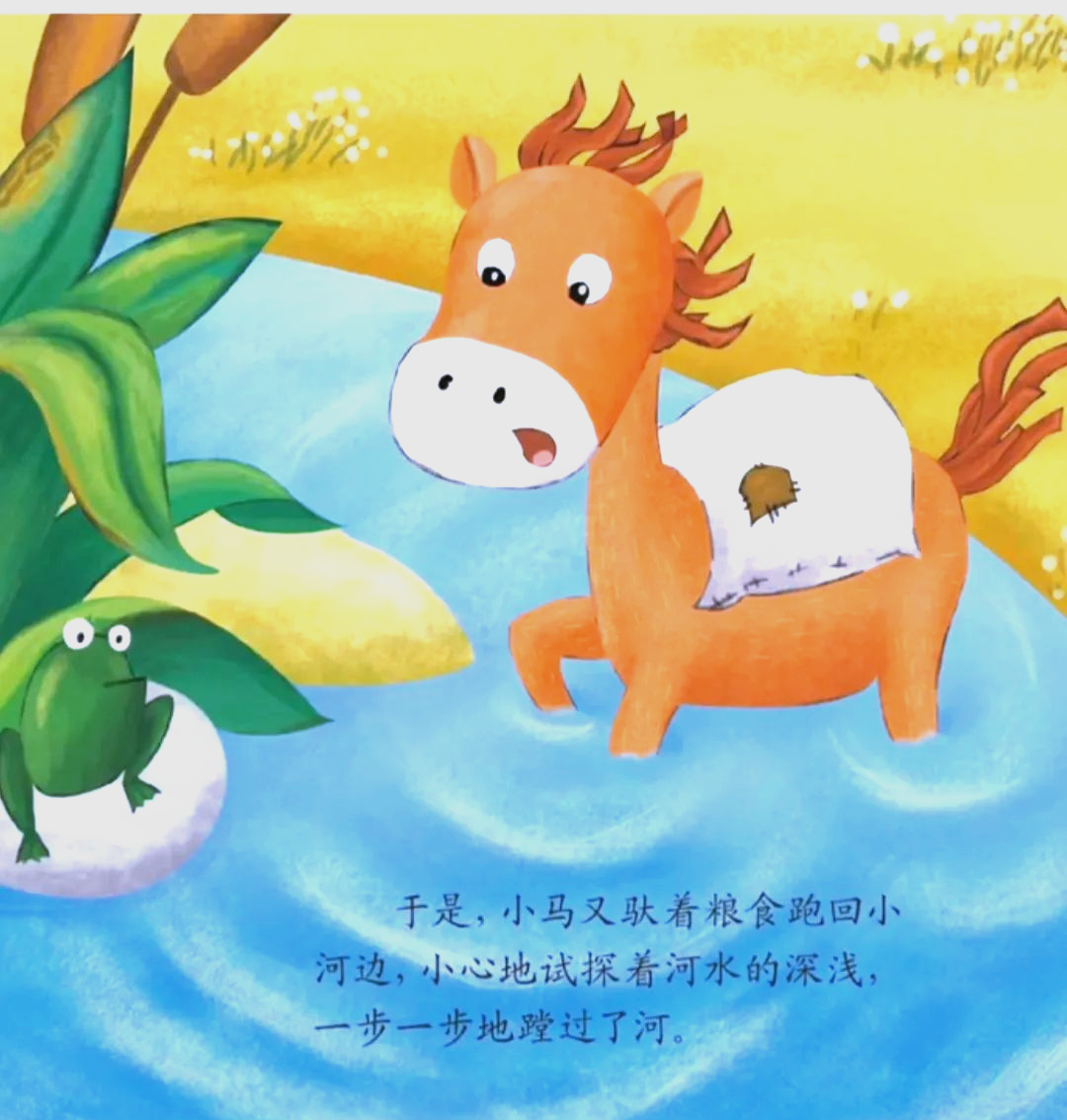 小马过河:勇敢面对困难的智慧与勇气