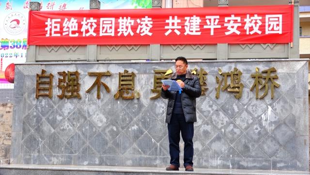 川滇明珠动态,会东县大桥中学开展预防校园欺凌主题教育活动