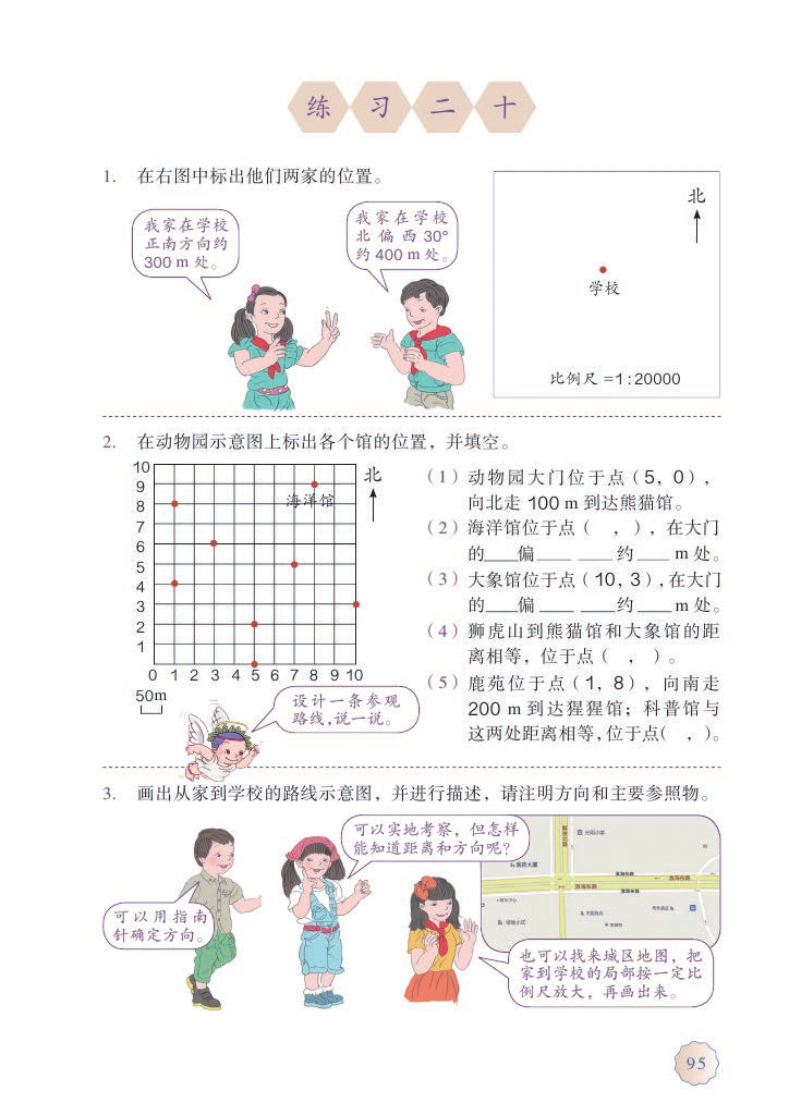 部编版六年级下册数学电子书完整版分享