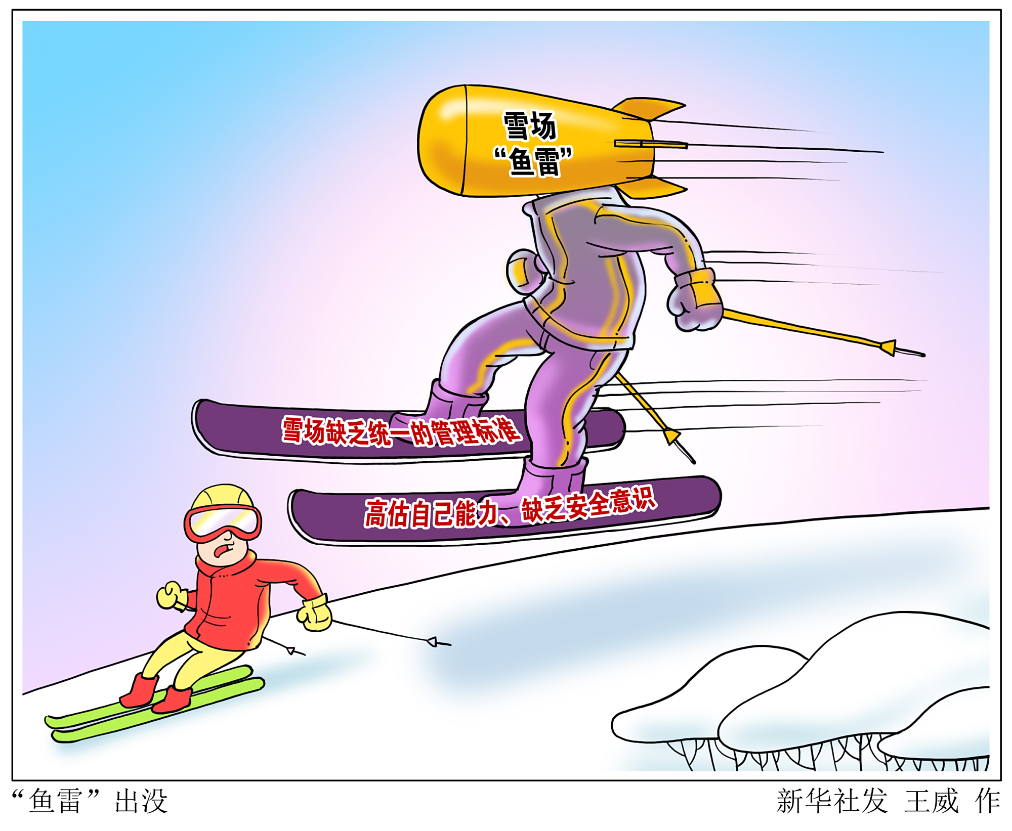 「体育」"鱼雷"出没