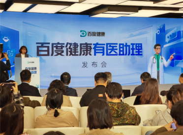 医生版“龙虾”来了！百度健康有医助理实现查做一体