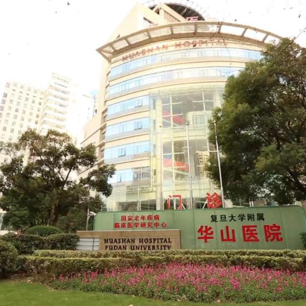 聚焦上海华山医院：医疗行业的灯塔