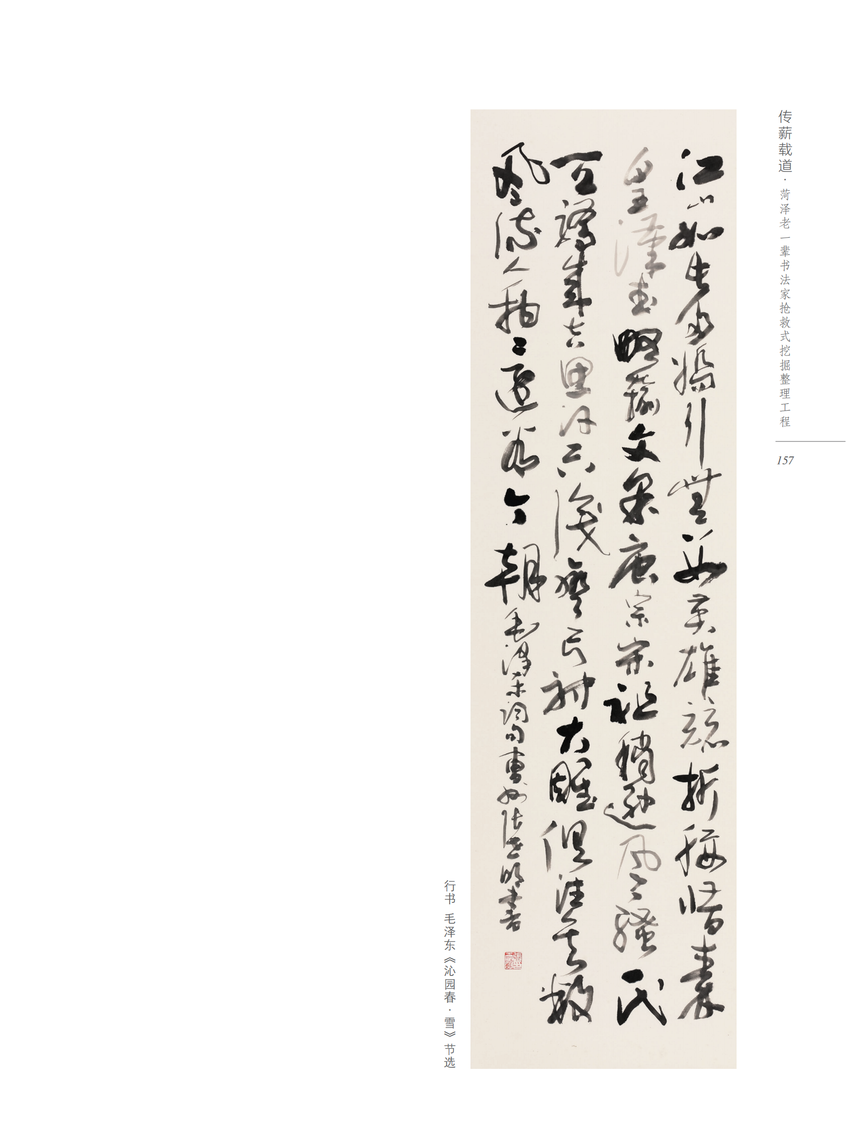 灵飞小楷伴平生——张世明先生书法艺术传略