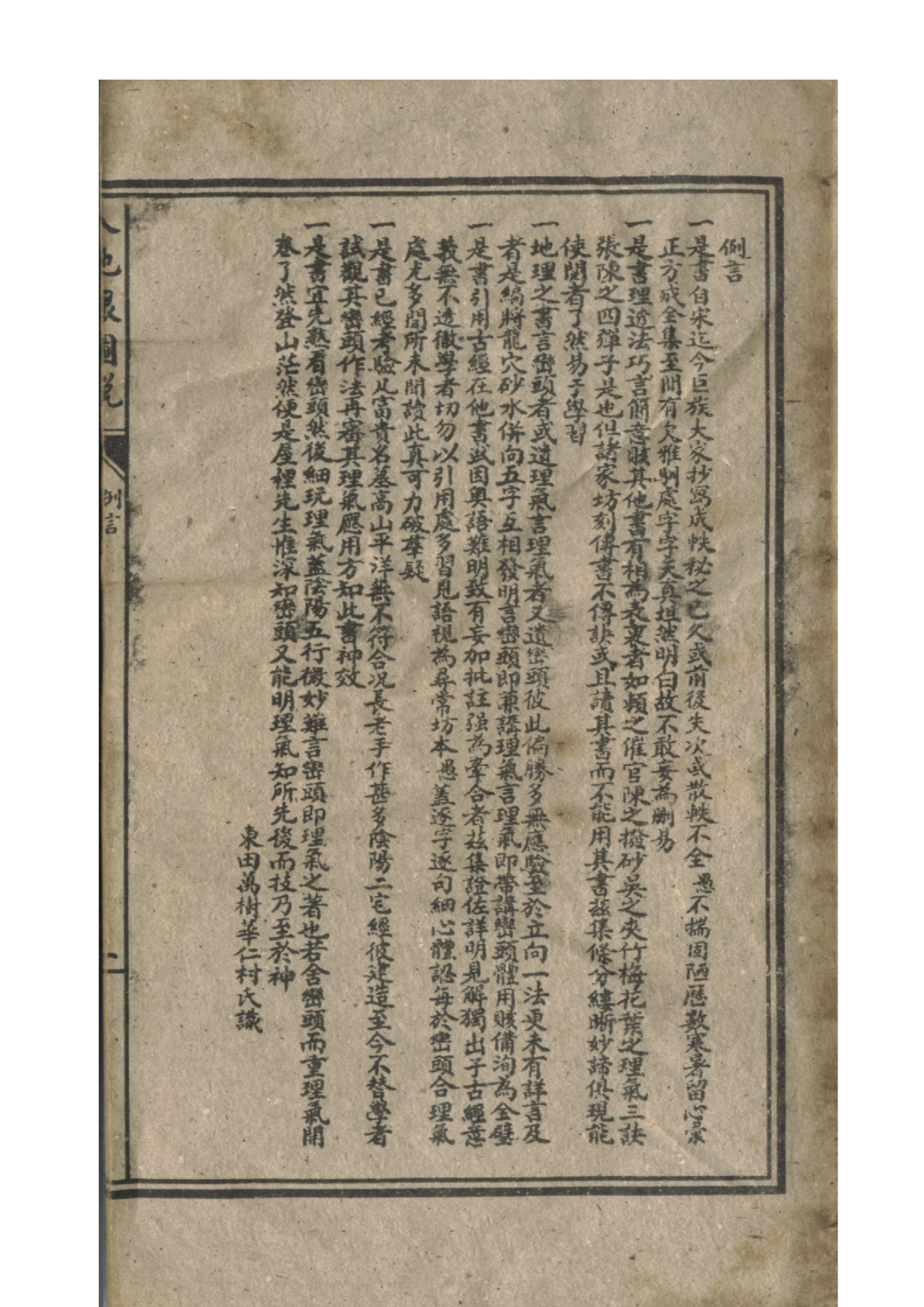 地理风水古书籍 入地眼全书刻本