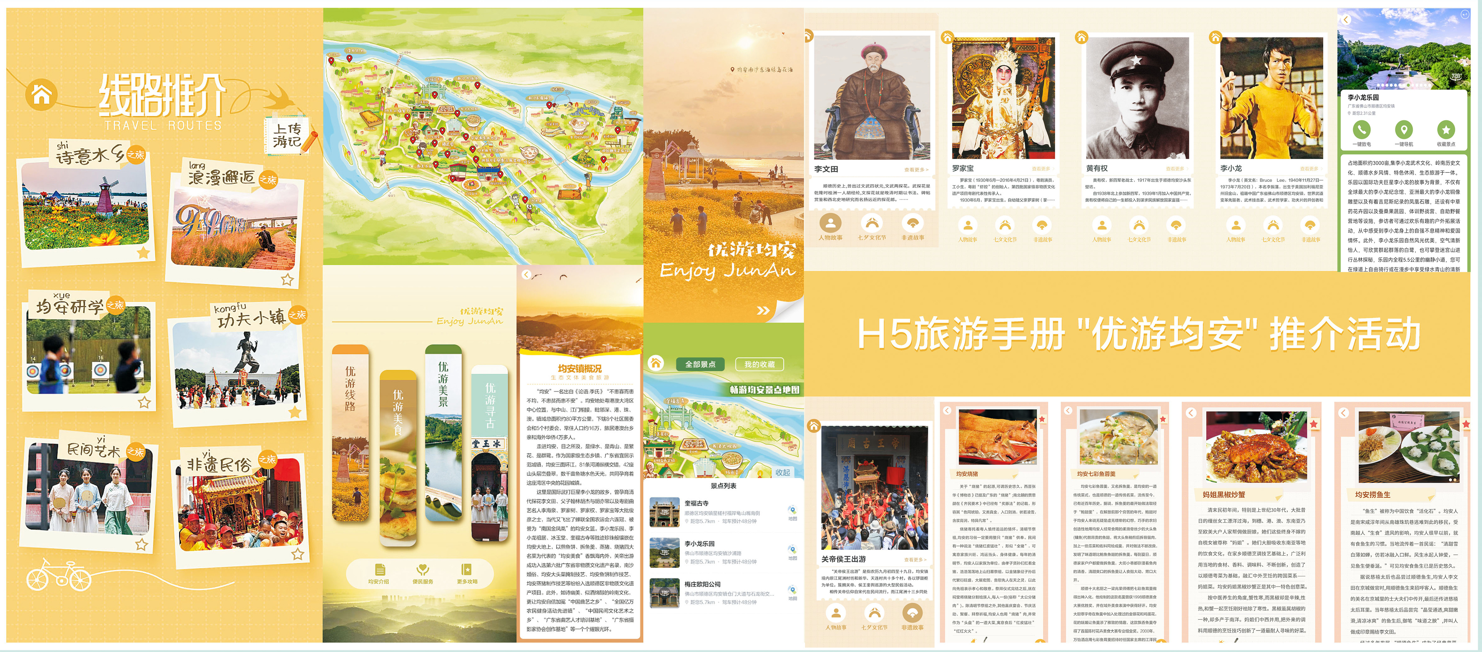 "神器"在手,均安我最熟!"优游均安"线上旅游手册惊喜上线