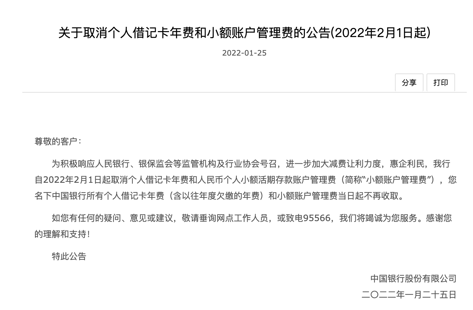 中行取消短信提醒怎么取消 中行取消短信提醒怎么取消