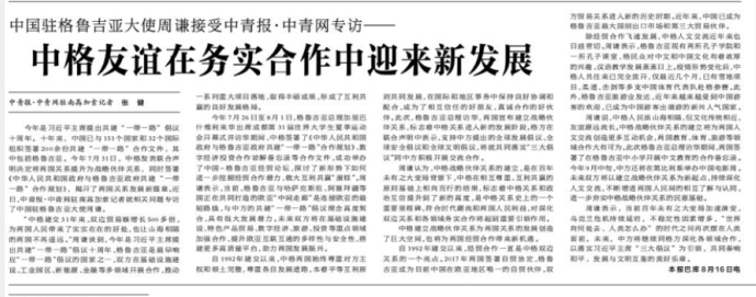 克维利:中国驻格鲁吉亚大使周谦说中格友谊在务实合作迎来新发展