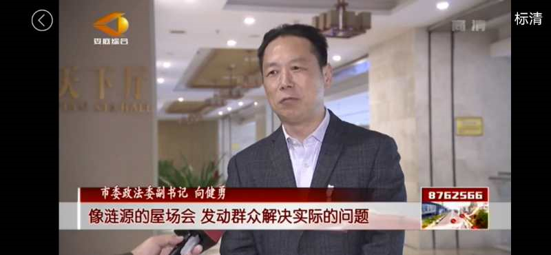 娄底市委政法委副书记向健勇:将认真总结推进"涟源屋场会"经验