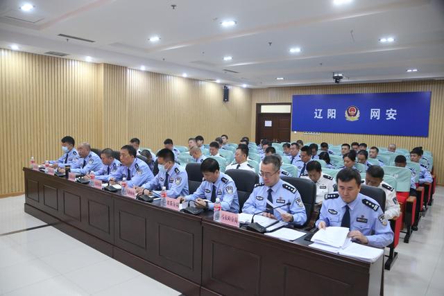 辽阳市公安局召开进一步优化法治化营商环境建设工作推进会