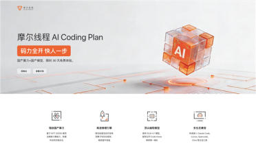 国内首个！摩尔线程发布全栈国产AI Coding：国产算力+国产模型