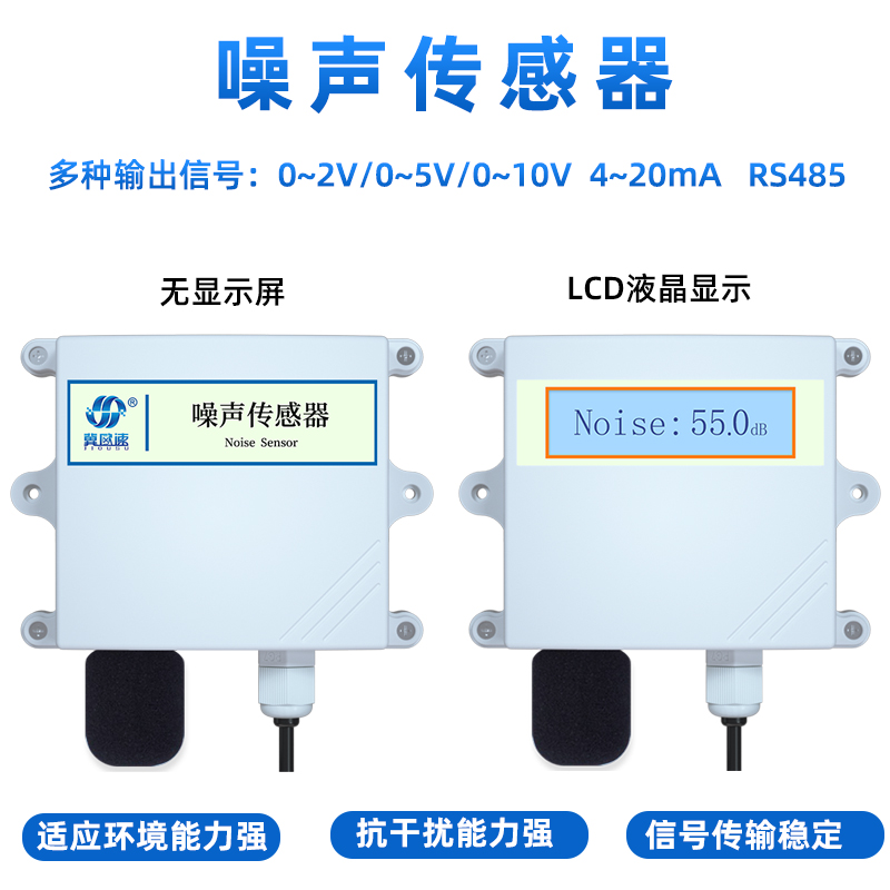 噪声传感器,长杆式噪声传感器壁挂式多种外壳可选多种输出方式