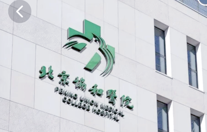 协和医院挂号难题引关注，张抒扬院长回应并提出分级诊疗建议