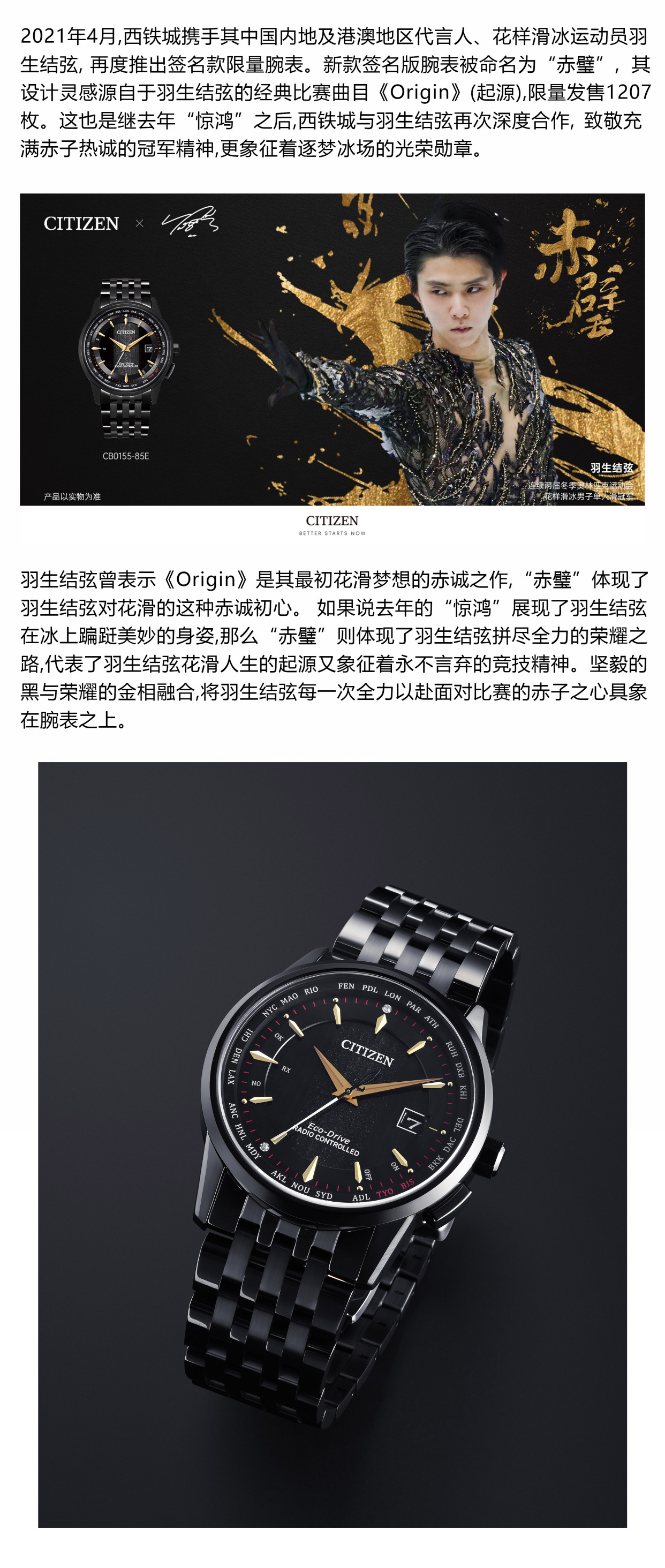 赤子之心 谦谦如璧 西铁城x羽生结弦"赤璧"签名款腕表限量上市
