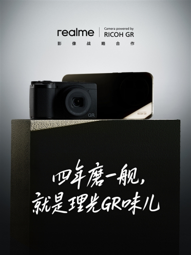 真我官宣与理光达成影像战略合作：四年深度共创打造真我GT8 Pro