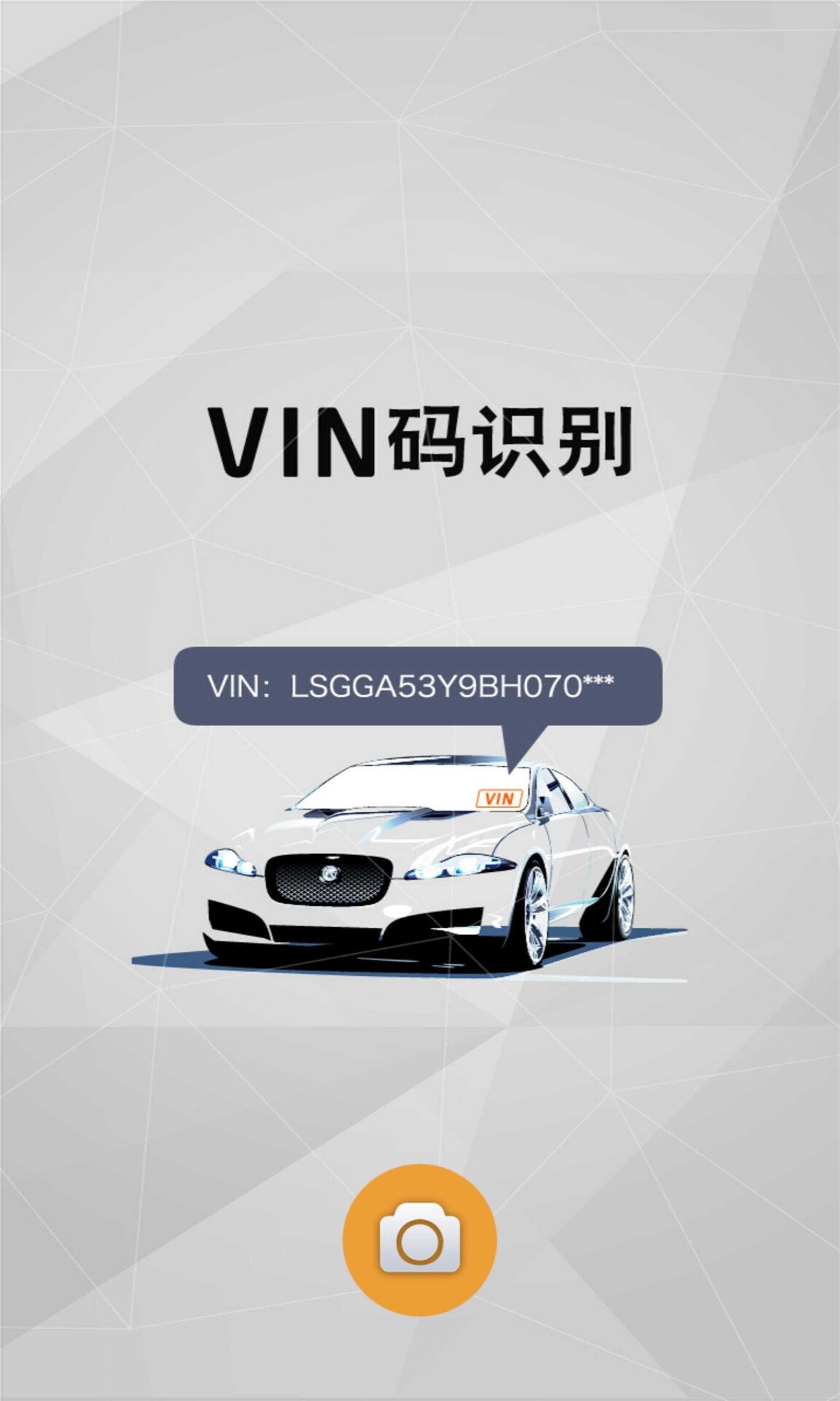 汽车vin码照片图片