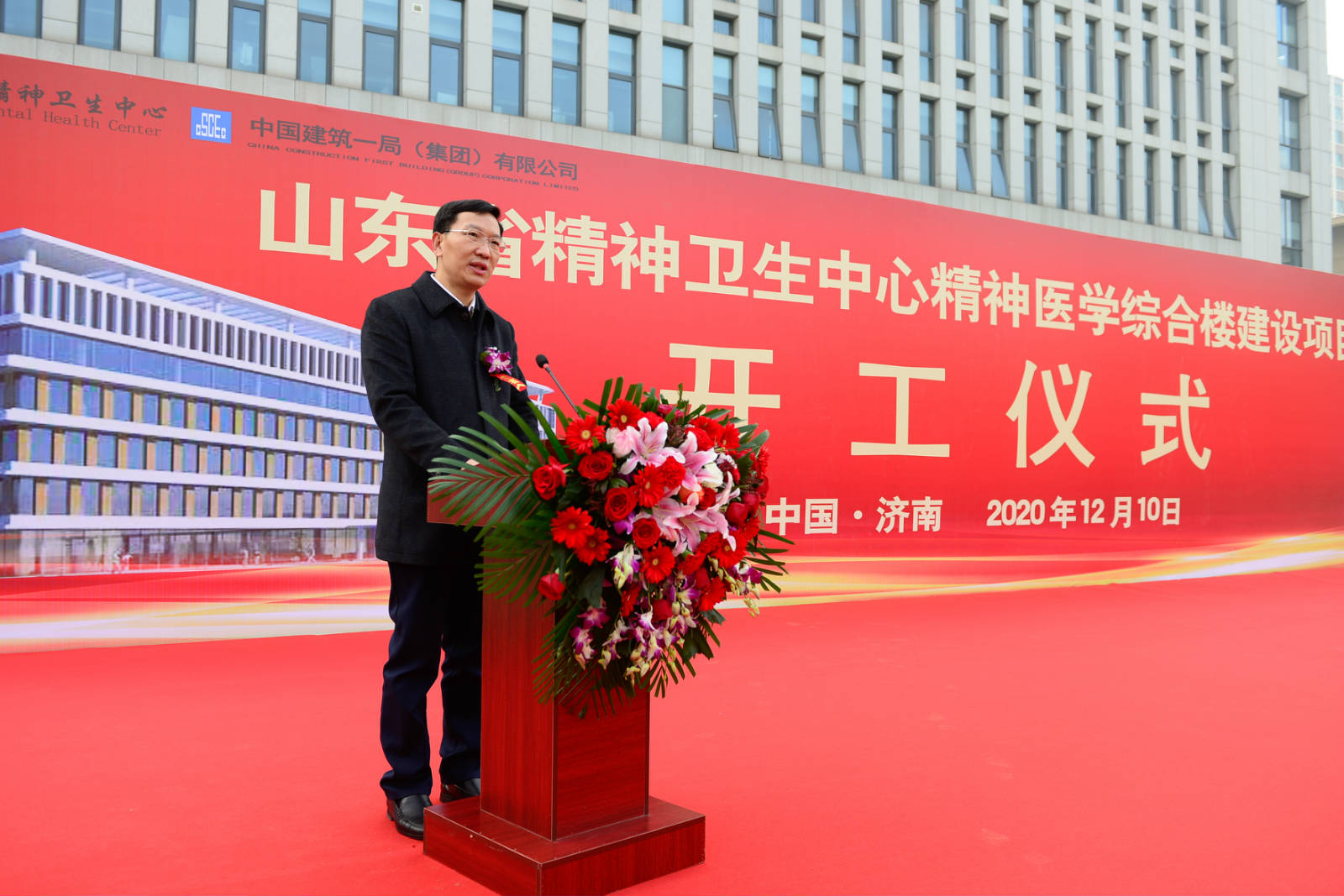 山东省精神卫生中心举行精神医学综合楼开工仪式