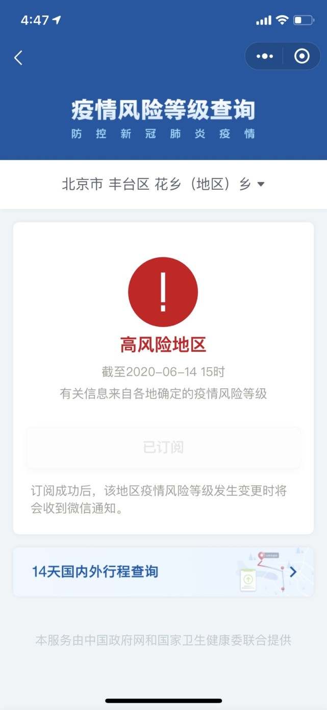  北京疫情中高风险地区地图查询最新(北京 疫情 中高风险)