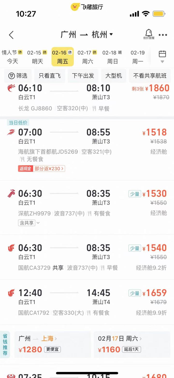 票价过万,热门旅游目的地回杭州机票价格直线上涨