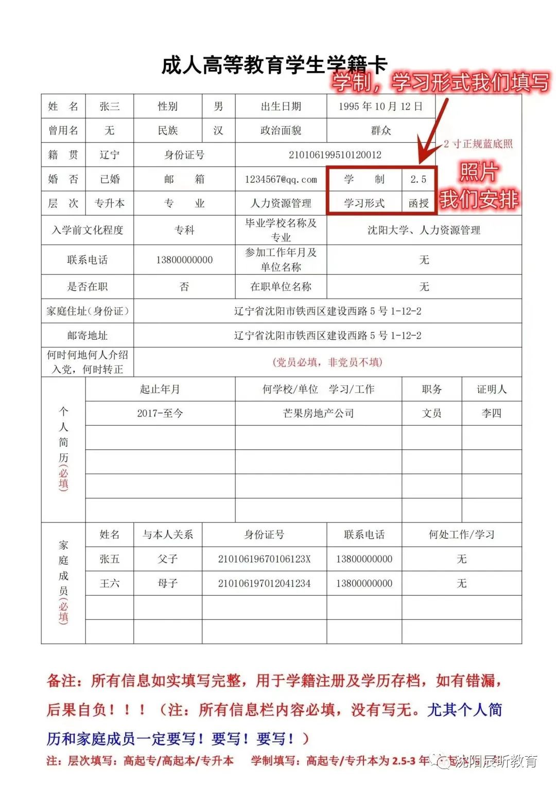 学生学籍卡填写时的注意事项