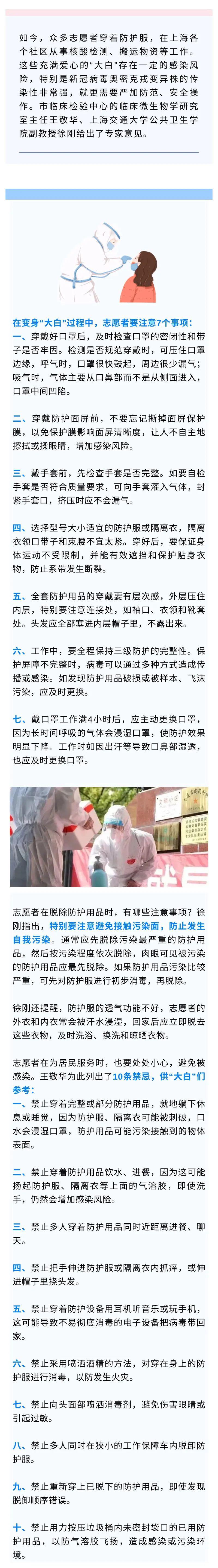 「提示」志愿者做"大白"需掌握这7个事项,10条禁忌