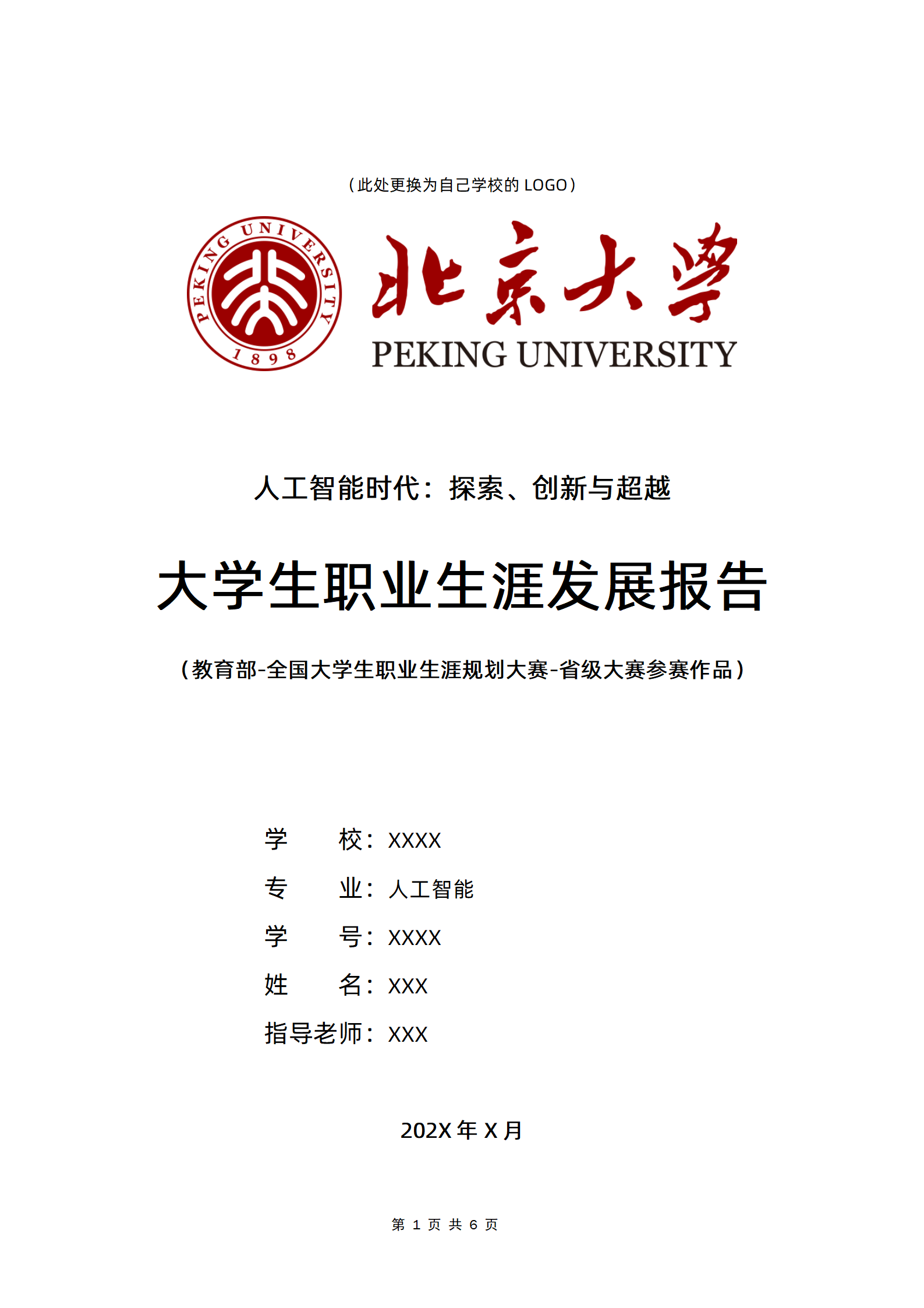 大学生职业生涯规划书道桥专业(道桥专业职业生涯规划书1000字)