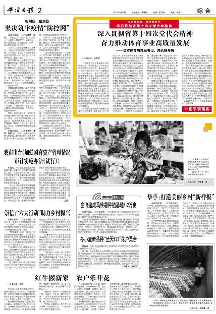 一把手谈落实——访市体育局党组书记,局长穆冬梅