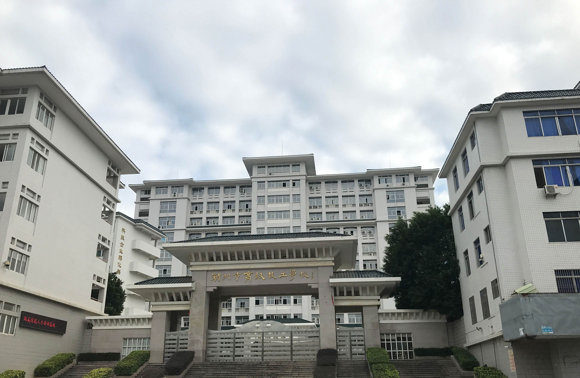 潮州市高级技工学校正式升格为潮州技师学院 何晓军出席学院揭牌仪式