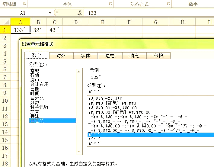 excel角度进行角度运算