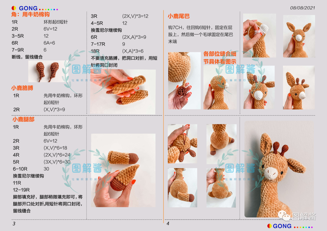 钩针玩偶丨可爱的萌小鹿图解来了