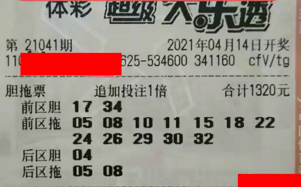 大乐透21041期晒票,万元大复式络绎不绝,看得人眼花缭乱