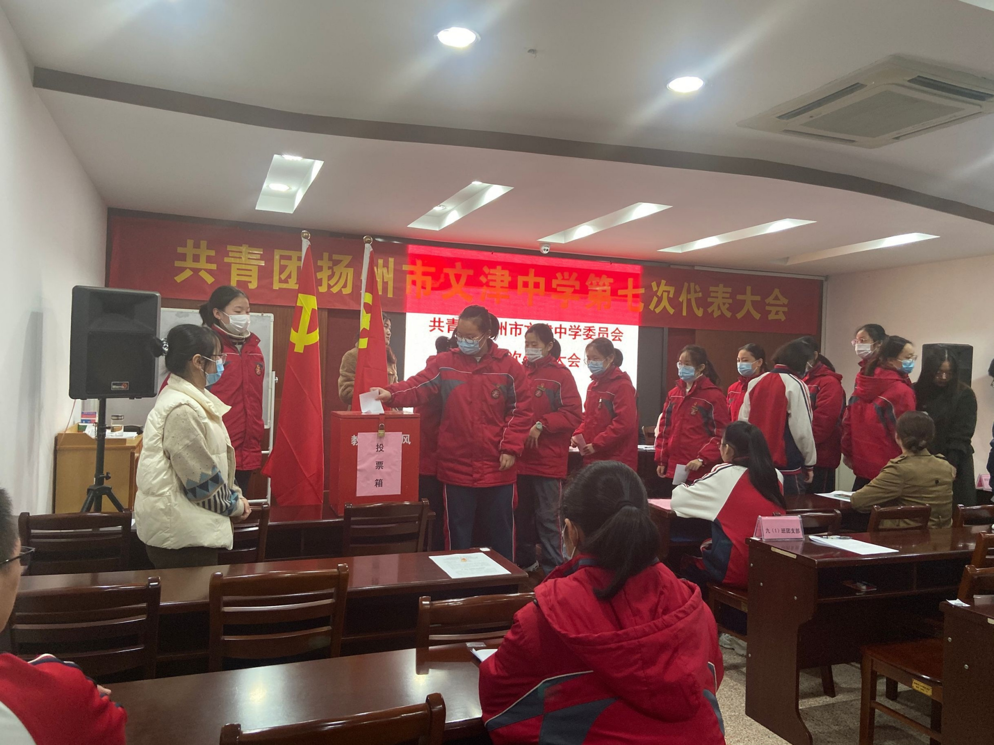 共青团扬州市文津中学第七次代表大会顺利召开