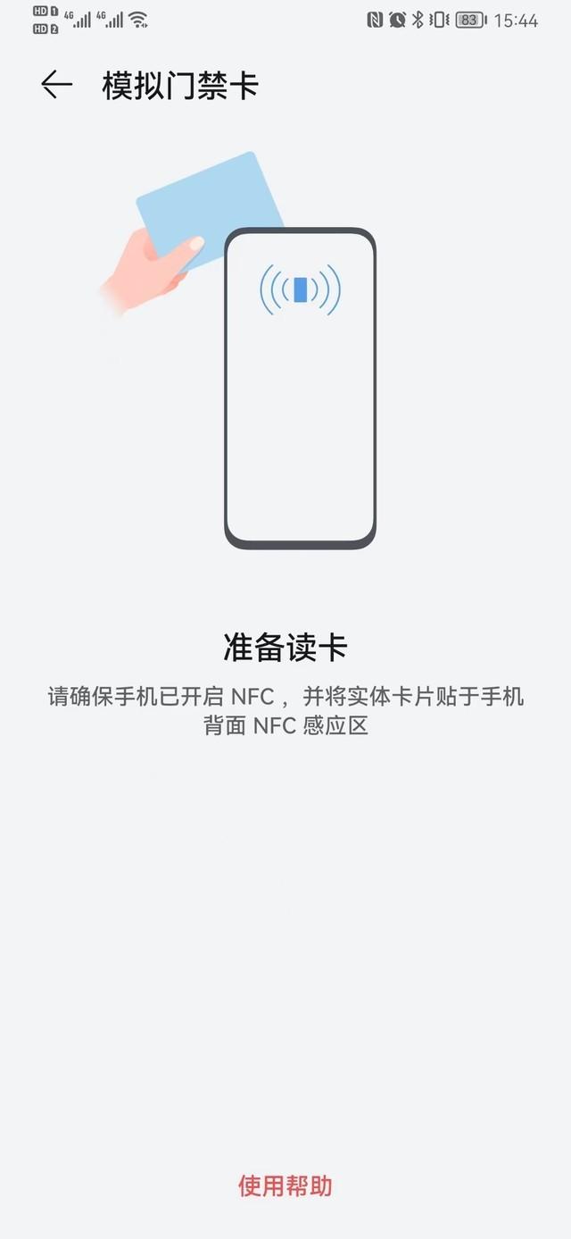 实用指南!华为nfc这3个功能你用过吗?