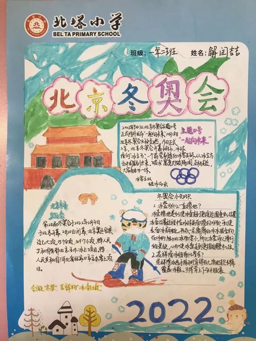 小学生冬奥宣传语图片