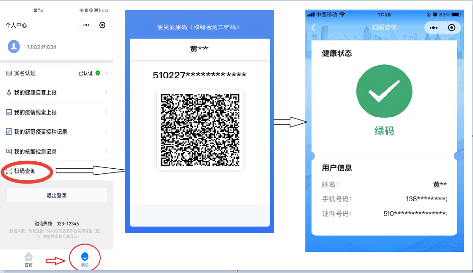 渝康码的二维码图片