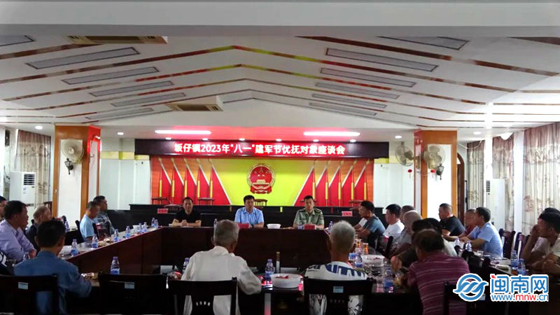 平和县坂仔镇开展"八一"节前慰问座谈活动